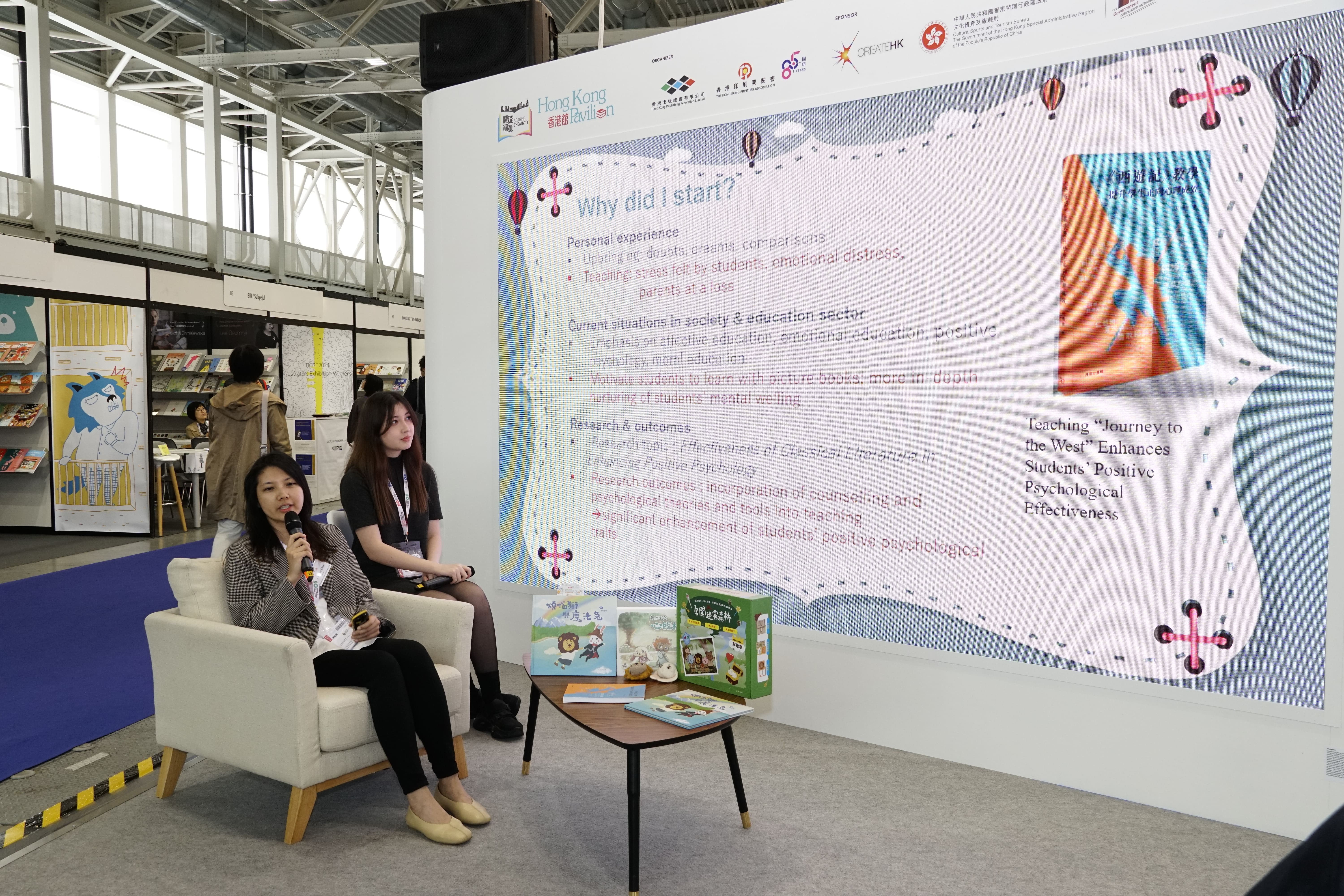 「兒童心理繪本：創作與共讀」 分享會